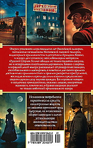 Die Kriminalwelt des Zarenreichs