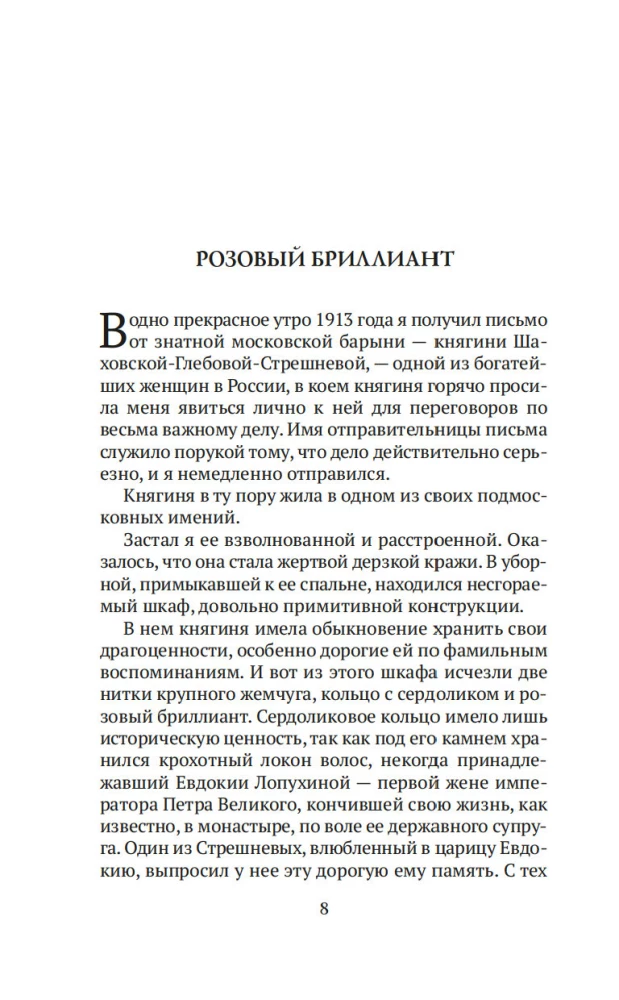 Die Kriminalwelt des Zarenreichs