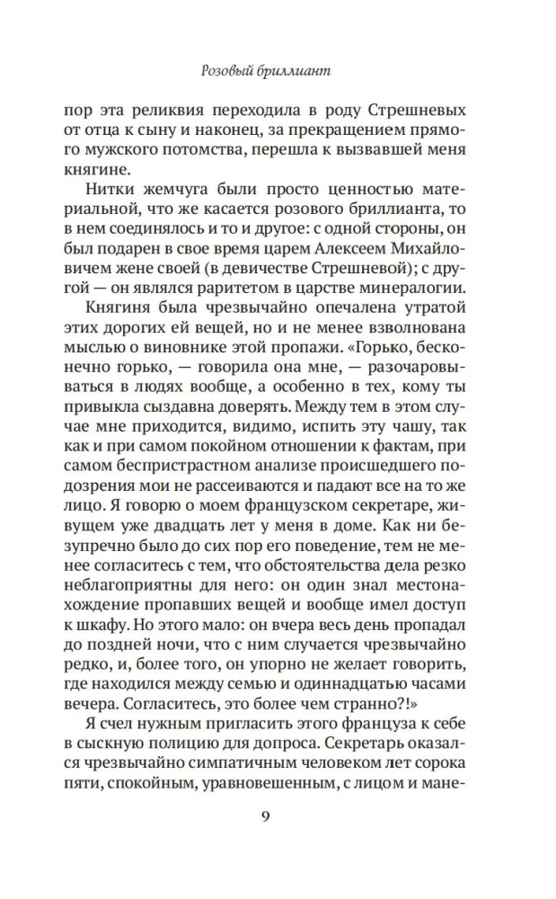 Die Kriminalwelt des Zarenreichs