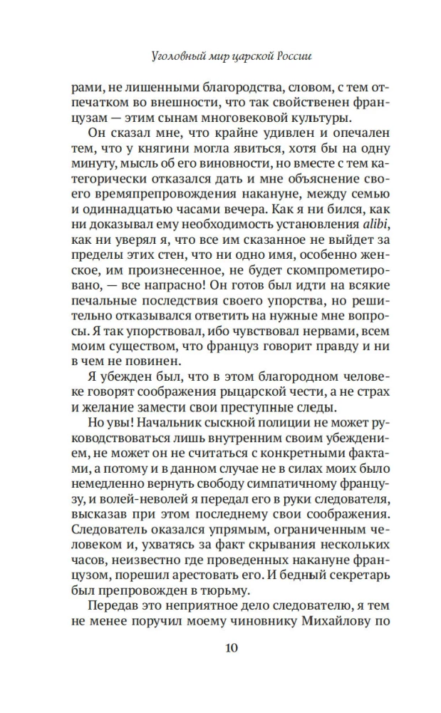 Die Kriminalwelt des Zarenreichs