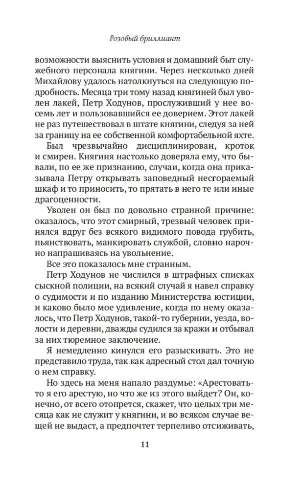 Die Kriminalwelt des Zarenreichs