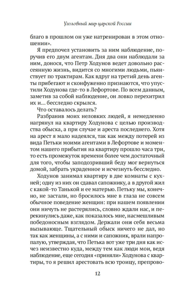 Die Kriminalwelt des Zarenreichs