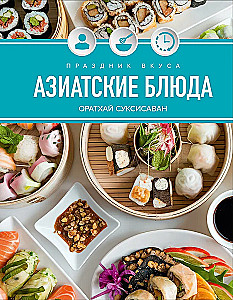 Festival of Taste. Asian Dishes