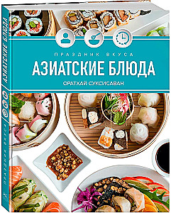 Festival of Taste. Asian Dishes