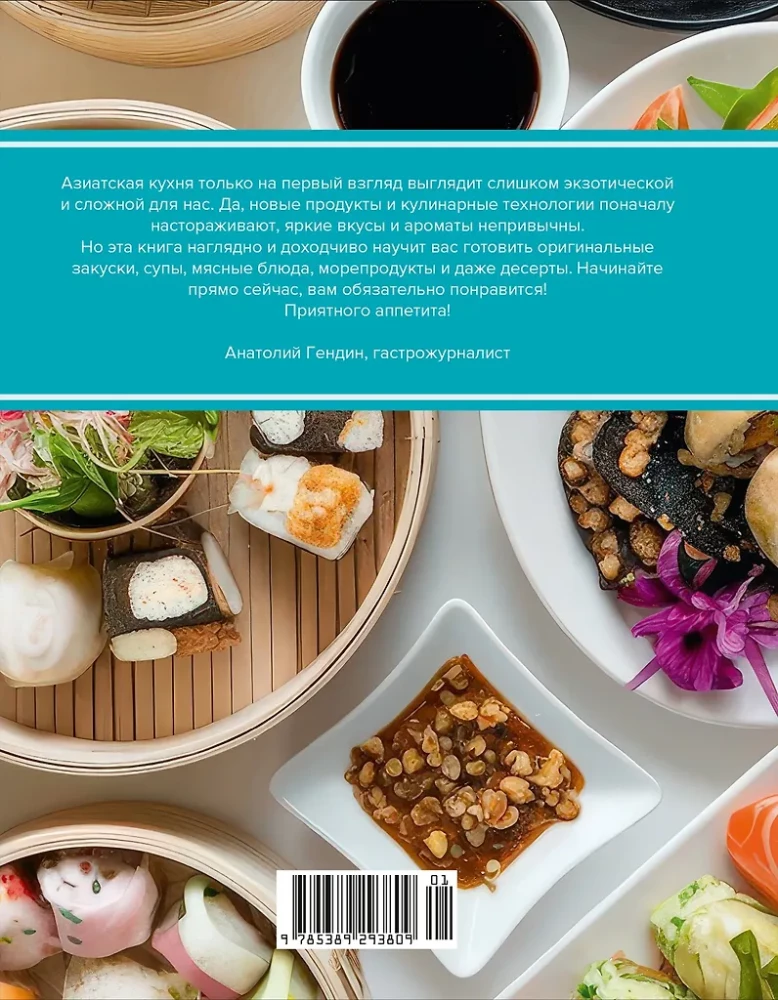 Festival of Taste. Asian Dishes