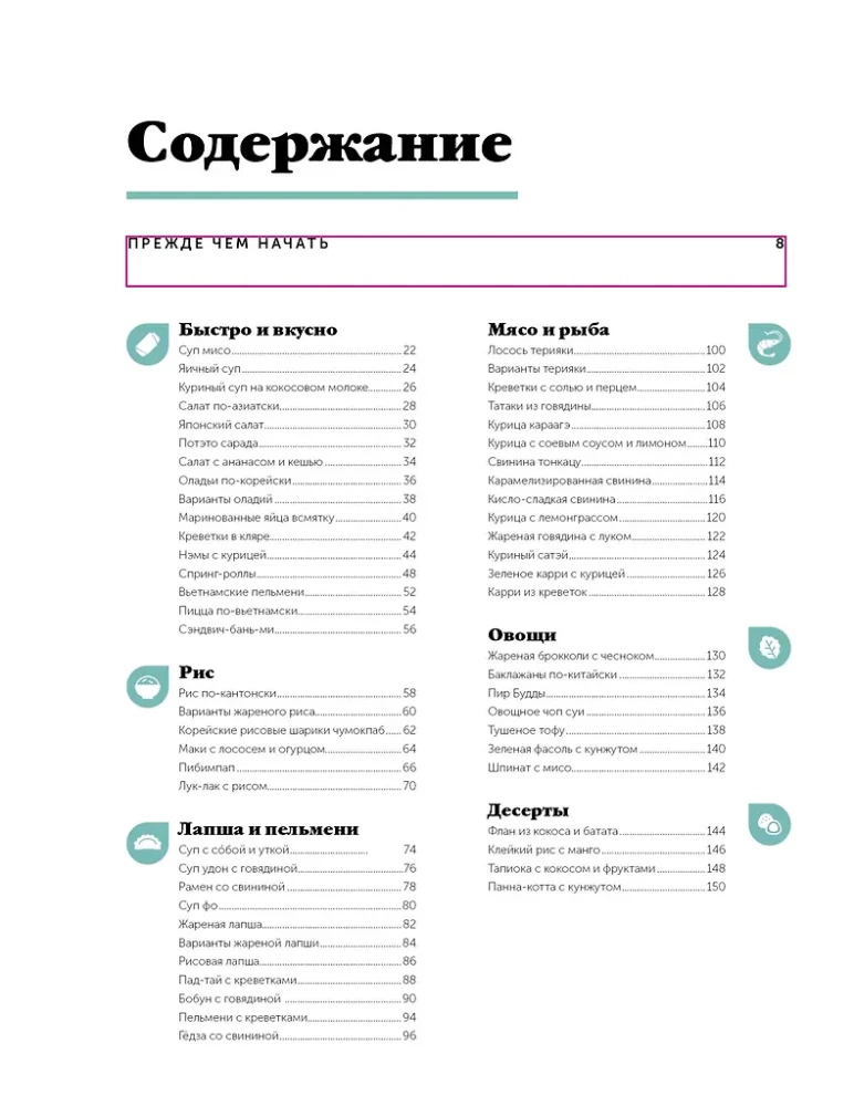 Festival of Taste. Asian Dishes