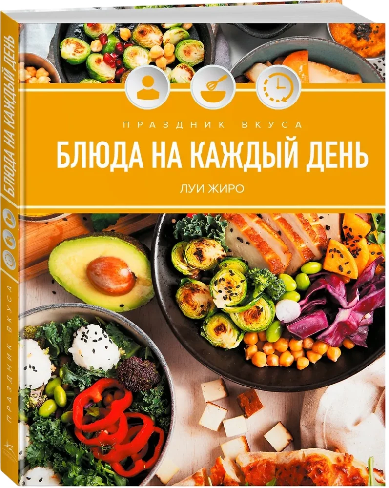 Holiday of Taste. Dishes for Every Day