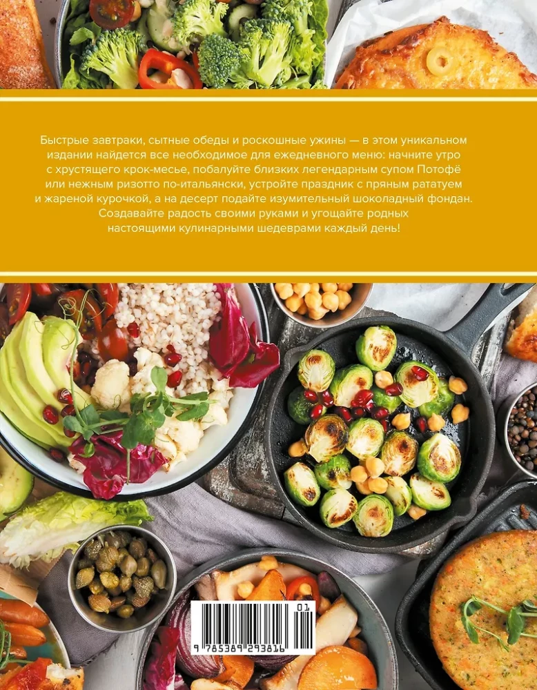 Holiday of Taste. Dishes for Every Day