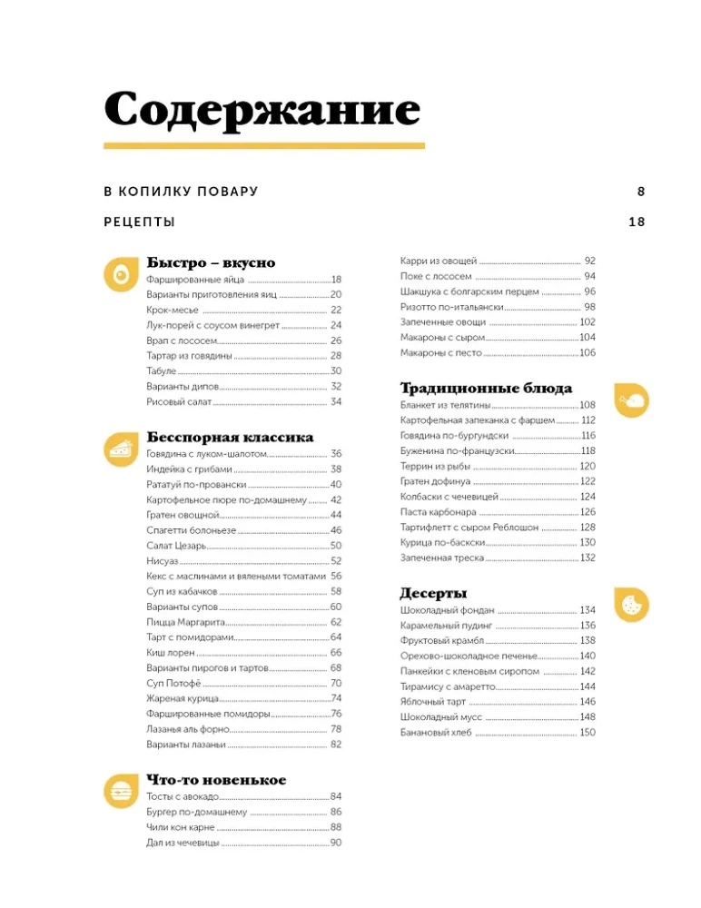 Holiday of Taste. Dishes for Every Day