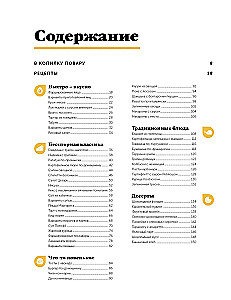 Holiday of Taste. Dishes for Every Day