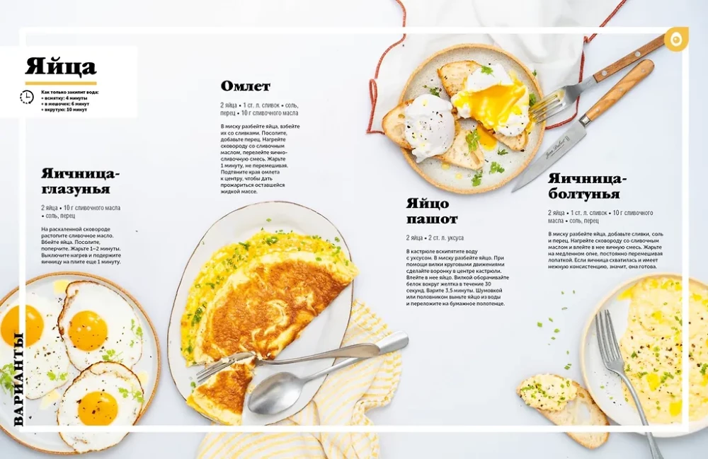 Holiday of Taste. Dishes for Every Day