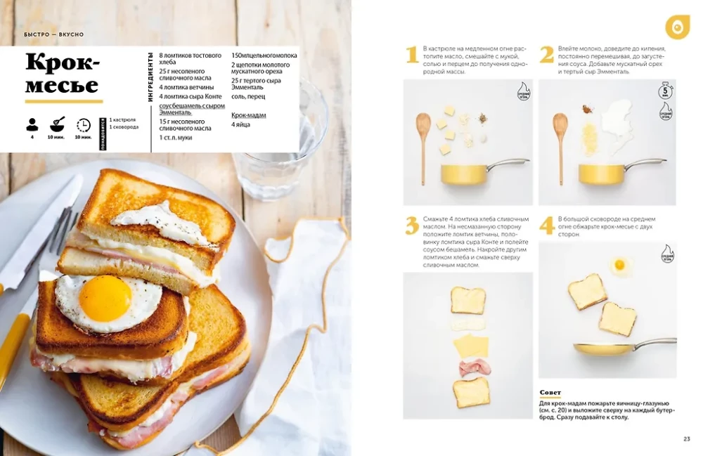 Holiday of Taste. Dishes for Every Day