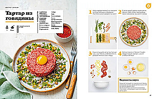 Holiday of Taste. Dishes for Every Day