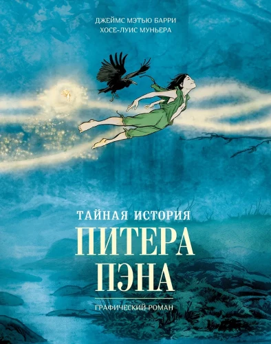 Tajna historia Piotrusia Pana: powieść graficzna