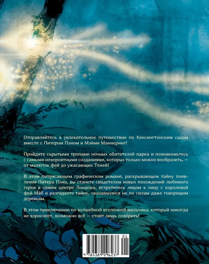 Peidetud ajalugu Peter Pannist: graafiline romaan