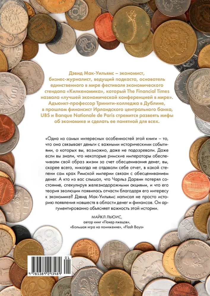 Money in the History of Humanity