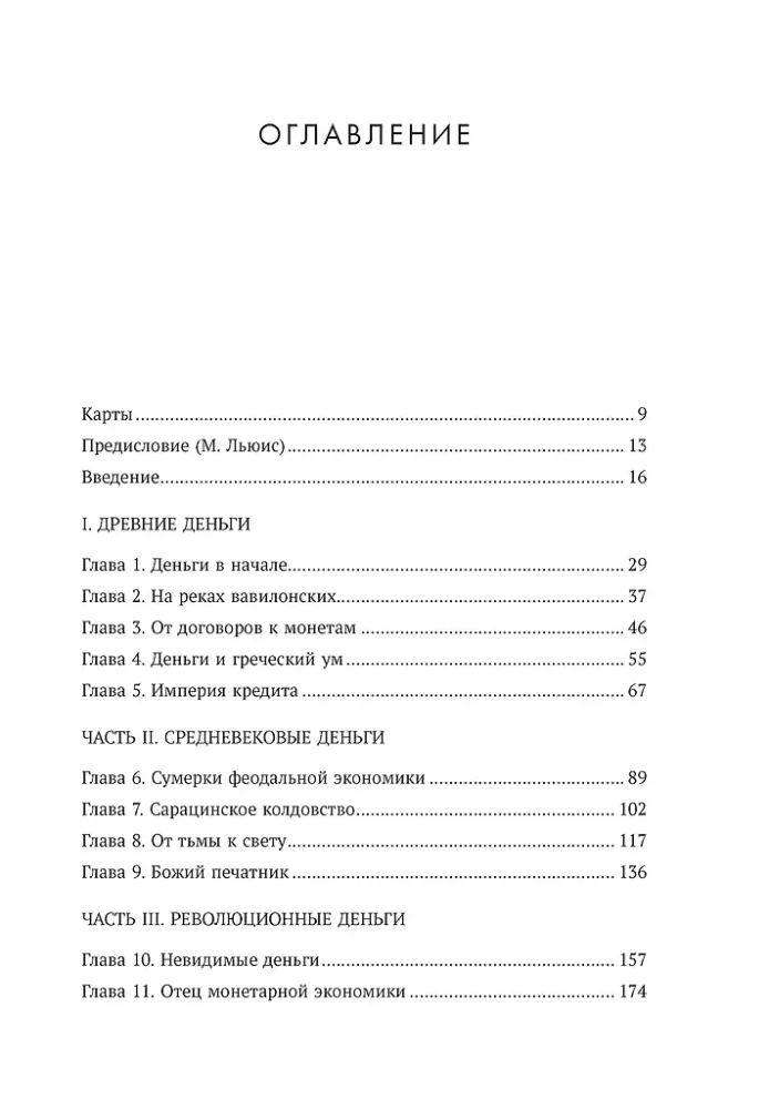 Money in the History of Humanity