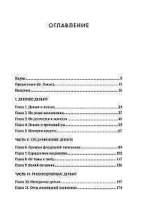 Money in the History of Humanity