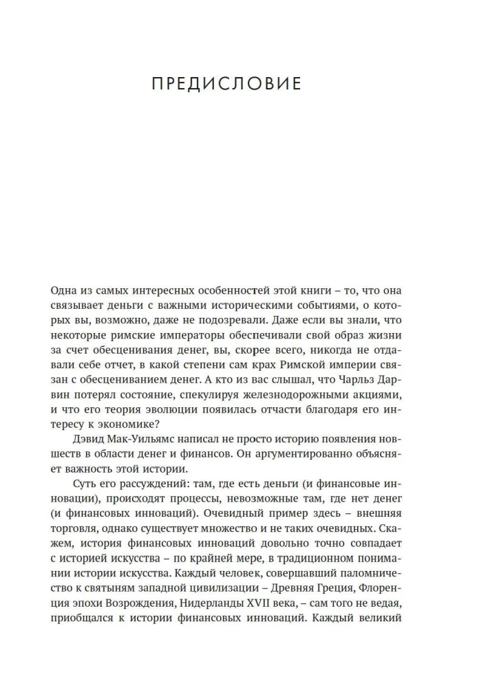 Money in the History of Humanity