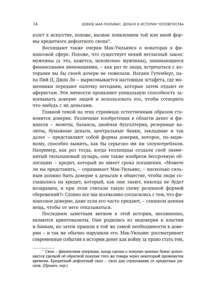 Money in the History of Humanity