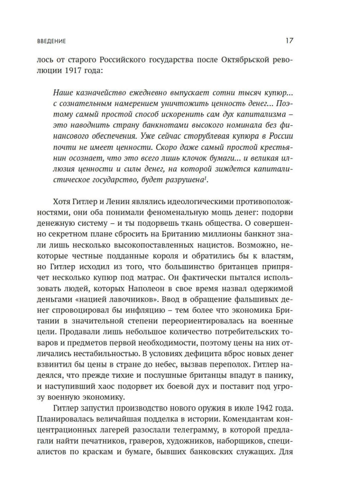 Money in the History of Humanity