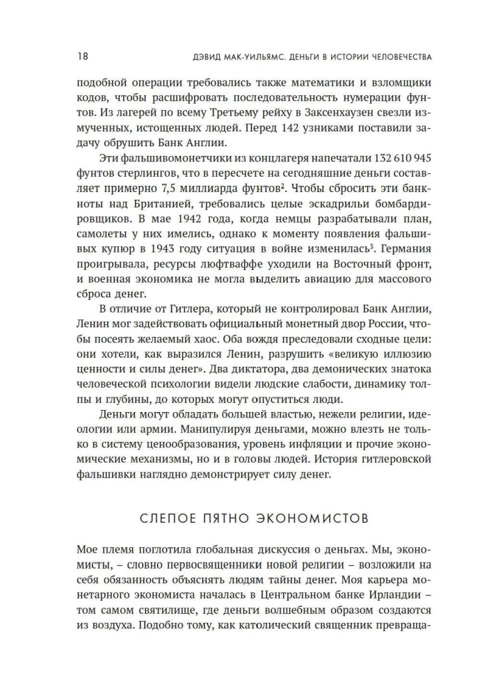 Money in the History of Humanity