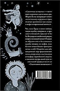Сказочные женщины: Баба-Яга, Снежная королева и другие персонажи фольклора разных стран