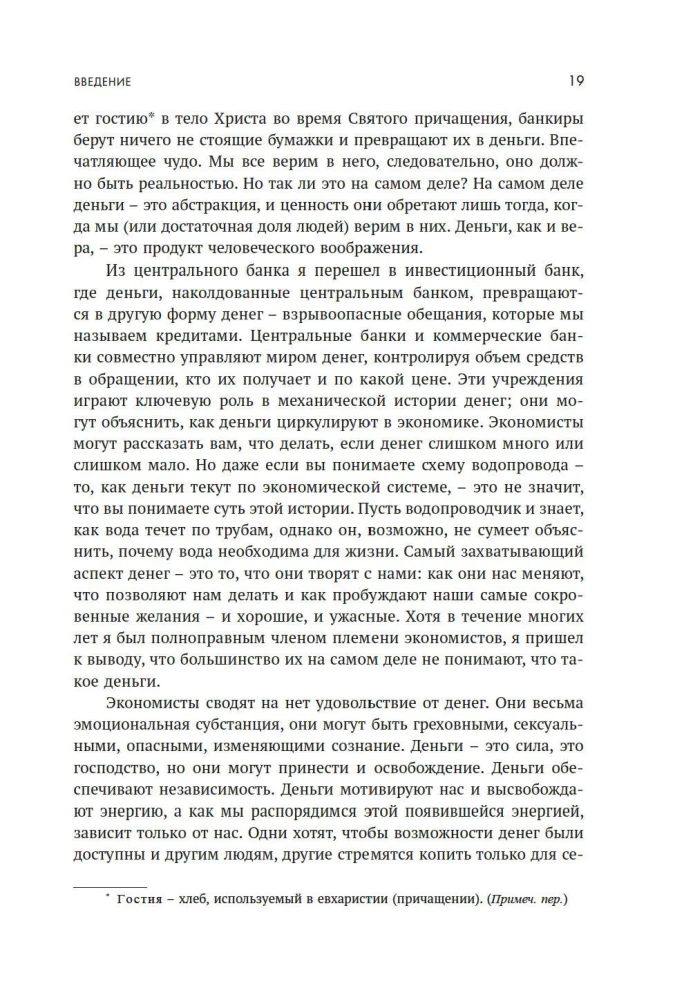 Money in the History of Humanity