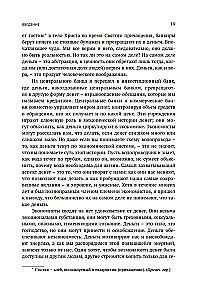 Money in the History of Humanity