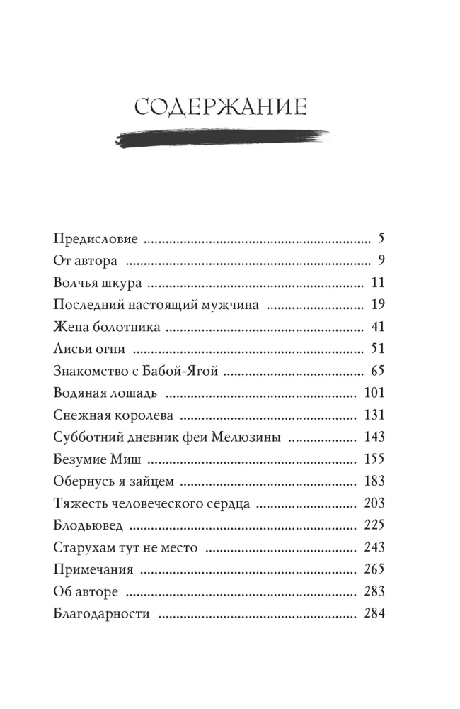 Сказочные женщины: Баба-Яга, Снежная королева и другие персонажи фольклора разных стран