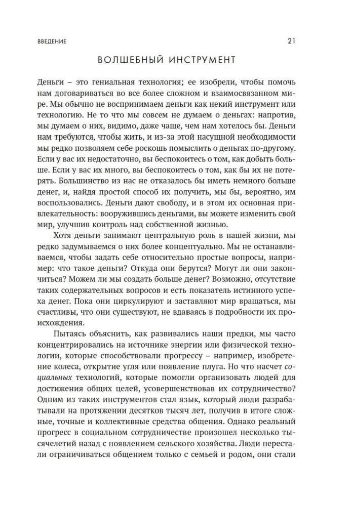 Money in the History of Humanity