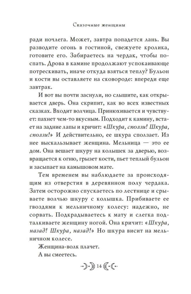 Сказочные женщины: Баба-Яга, Снежная королева и другие персонажи фольклора разных стран