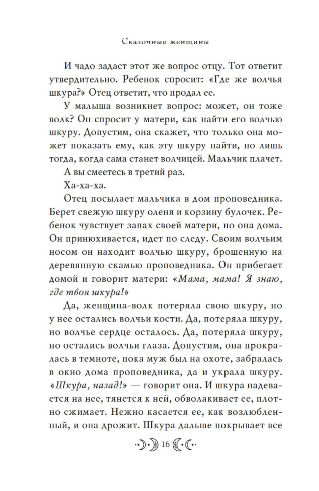 Сказочные женщины: Баба-Яга, Снежная королева и другие персонажи фольклора разных стран