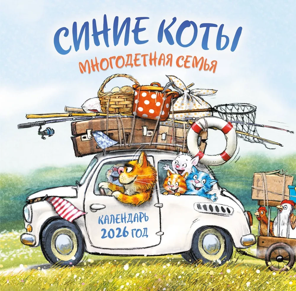 Blaue Katzen. Großfamilie. Wandkalender für das Jahr 2026