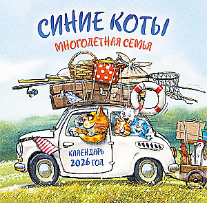 Blaue Katzen. Großfamilie. Wandkalender für das Jahr 2026