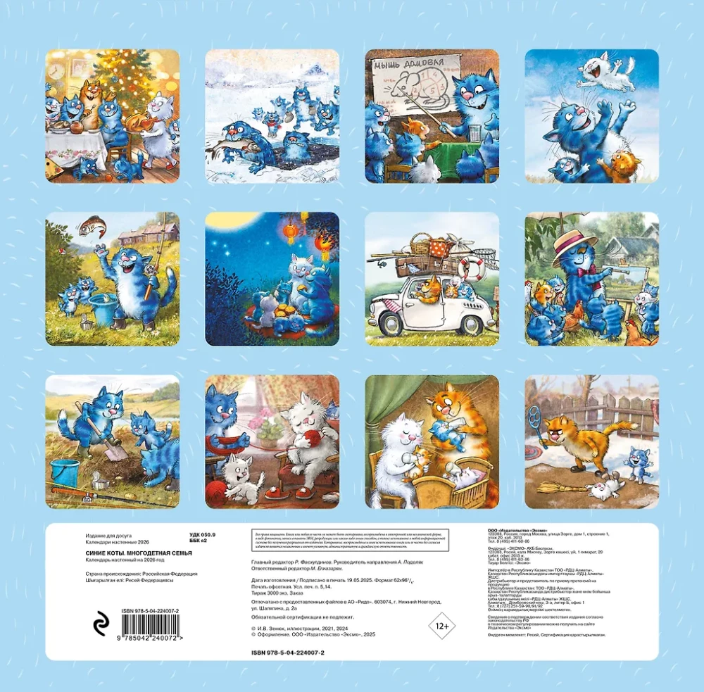 Blaue Katzen. Großfamilie. Wandkalender für das Jahr 2026