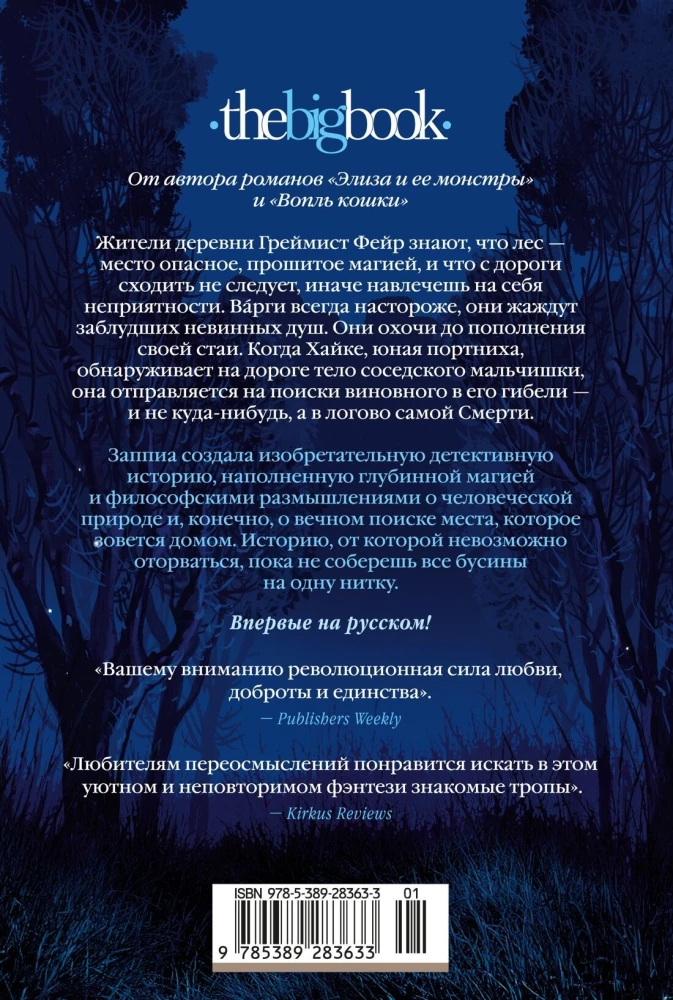 Grimist Fair. A House for Death