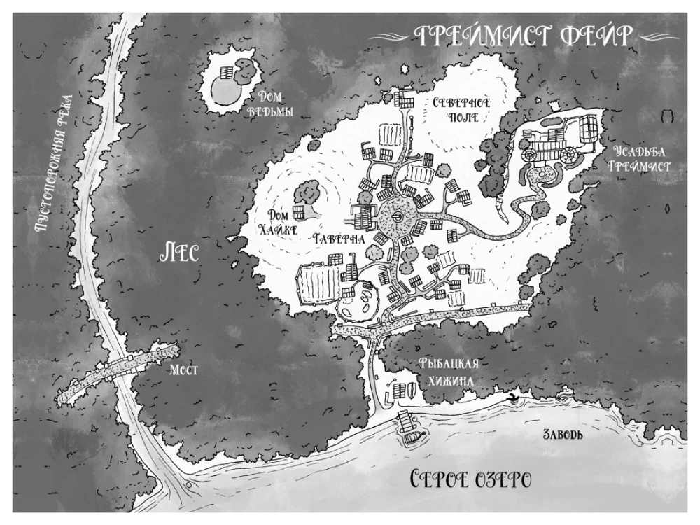 Grimist Fair. A House for Death