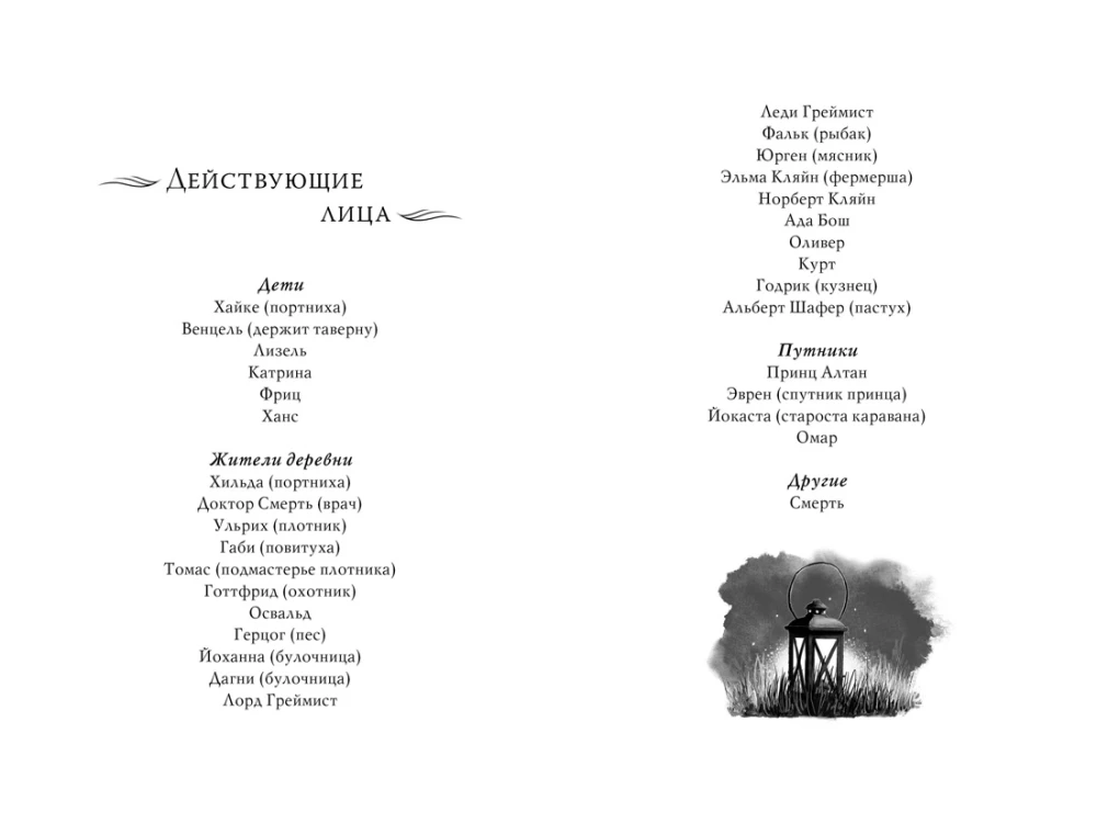 Grimist Fair. A House for Death