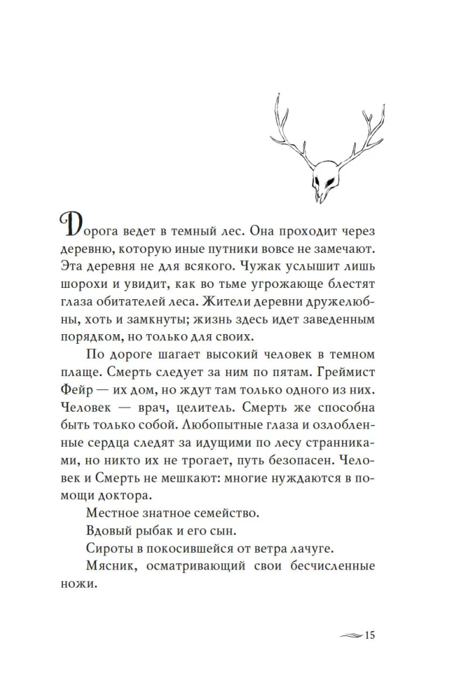 Grimist Fair. A House for Death