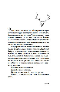 Grimist Fair. A House for Death