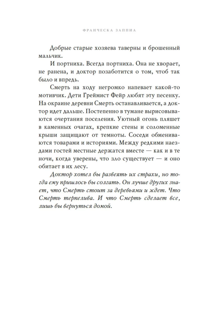 Grimist Fair. A House for Death