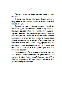 Grimist Fair. A House for Death