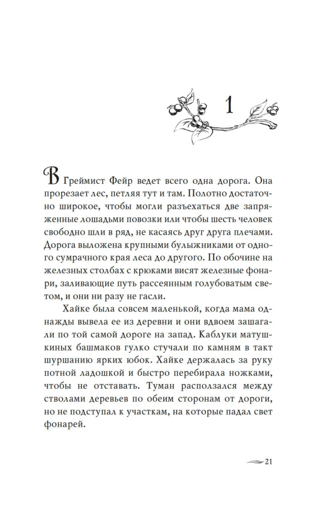 Grimist Fair. A House for Death