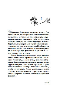 Grimist Fair. A House for Death