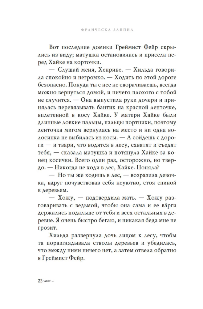 Grimist Fair. A House for Death