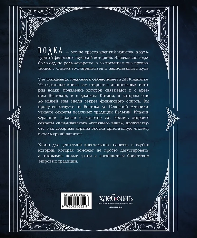 Wodka. Album-Reiseleiter durch die Realität und eine Reise in die Vergangenheit