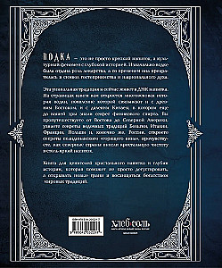 Wodka. Album-Reiseleiter durch die Realität und eine Reise in die Vergangenheit