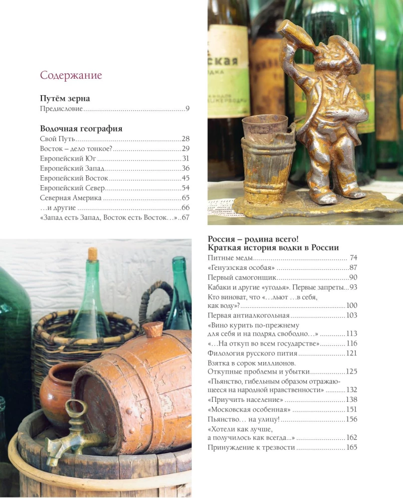 Wodka. Album-Reiseleiter durch die Realität und eine Reise in die Vergangenheit