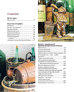 Wodka. Album-Reiseleiter durch die Realität und eine Reise in die Vergangenheit